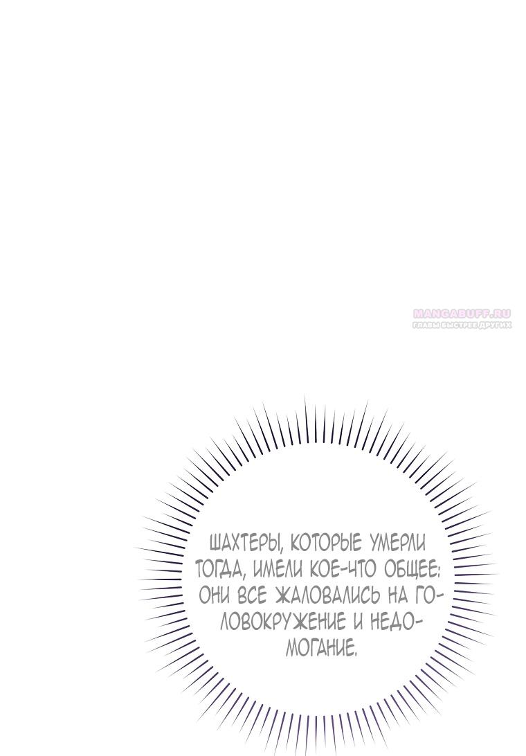 Манга Этот брак обречён на успех - Глава 28 Страница 4