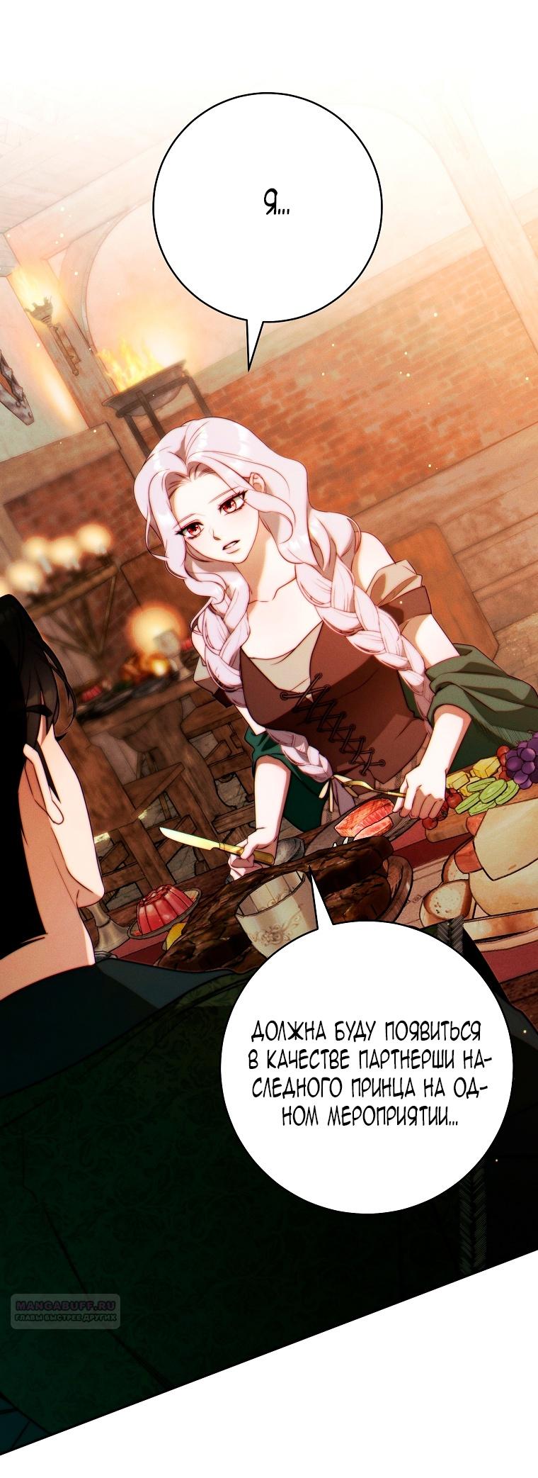 Манга Этот брак обречён на успех - Глава 28 Страница 54