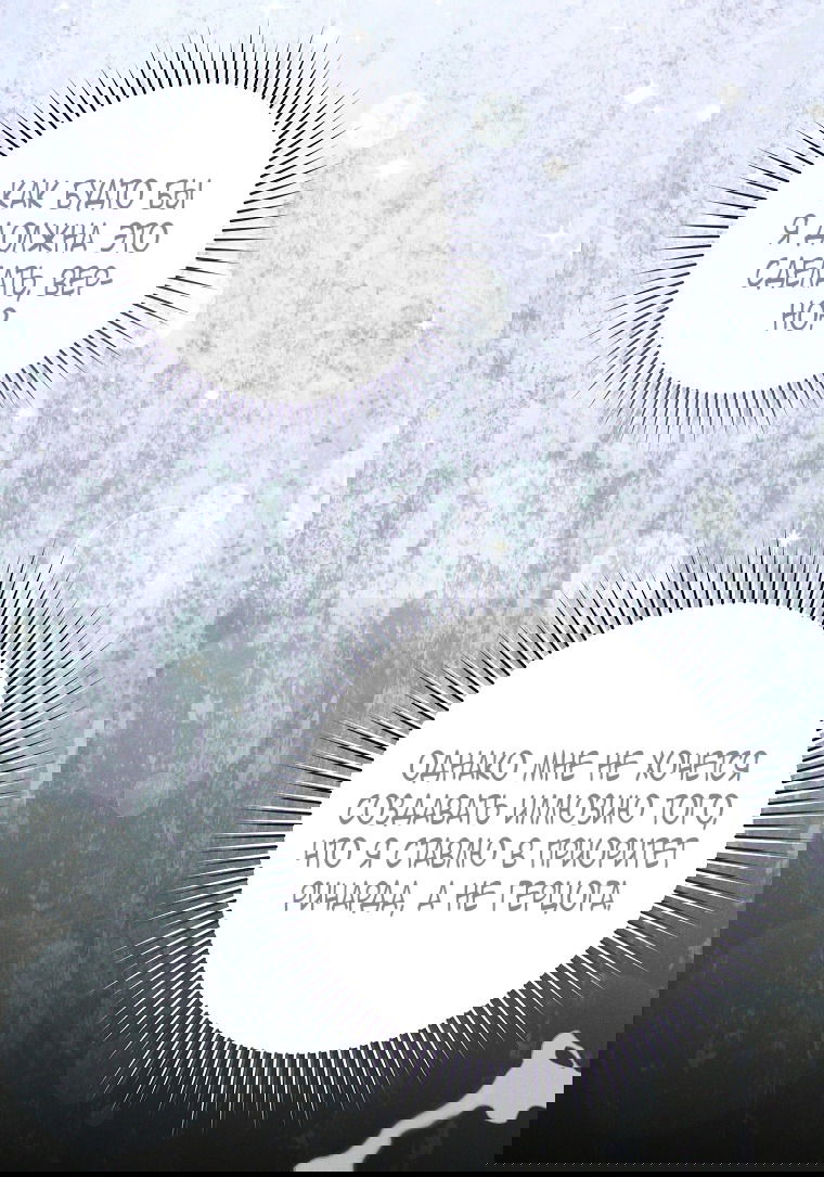 Манга Этот брак обречён на успех - Глава 28 Страница 71