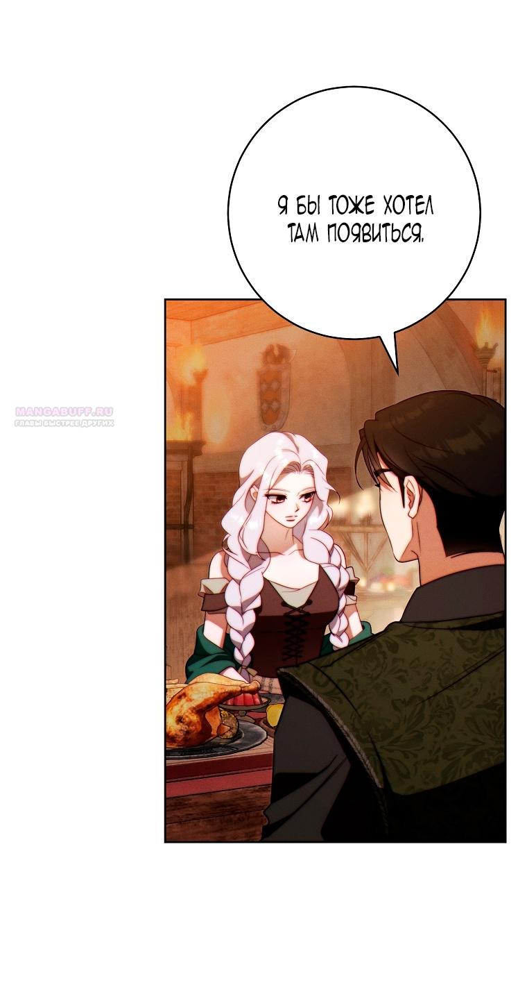 Манга Этот брак обречён на успех - Глава 28 Страница 64