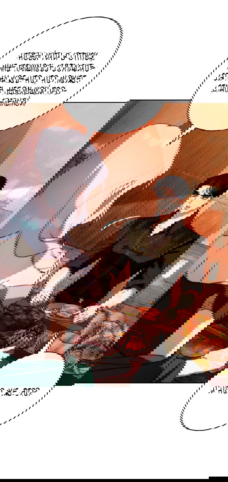 Манга Этот брак обречён на успех - Глава 28 Страница 53