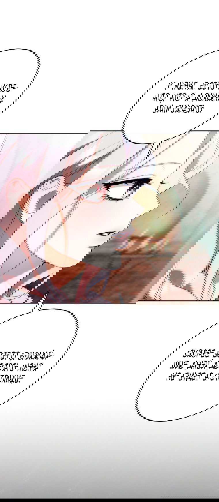 Манга Этот брак обречён на успех - Глава 28 Страница 47