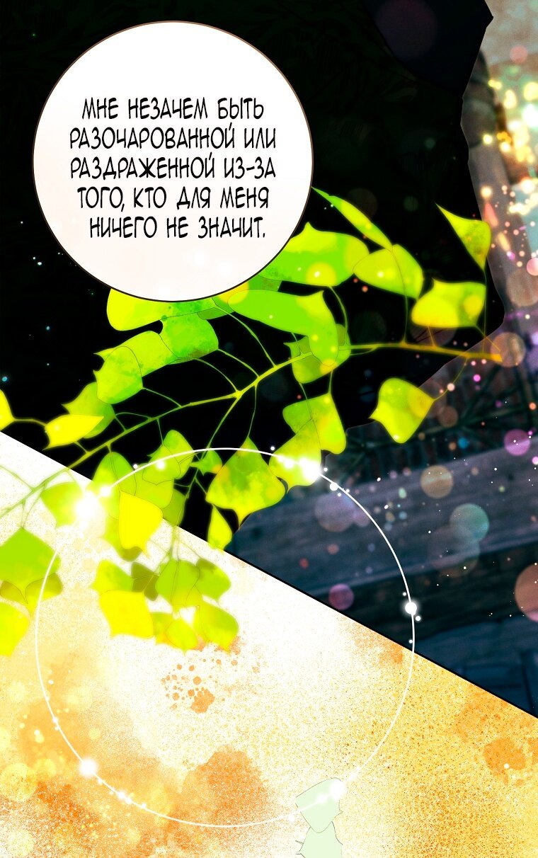 Манга Этот брак обречён на успех - Глава 28 Страница 87