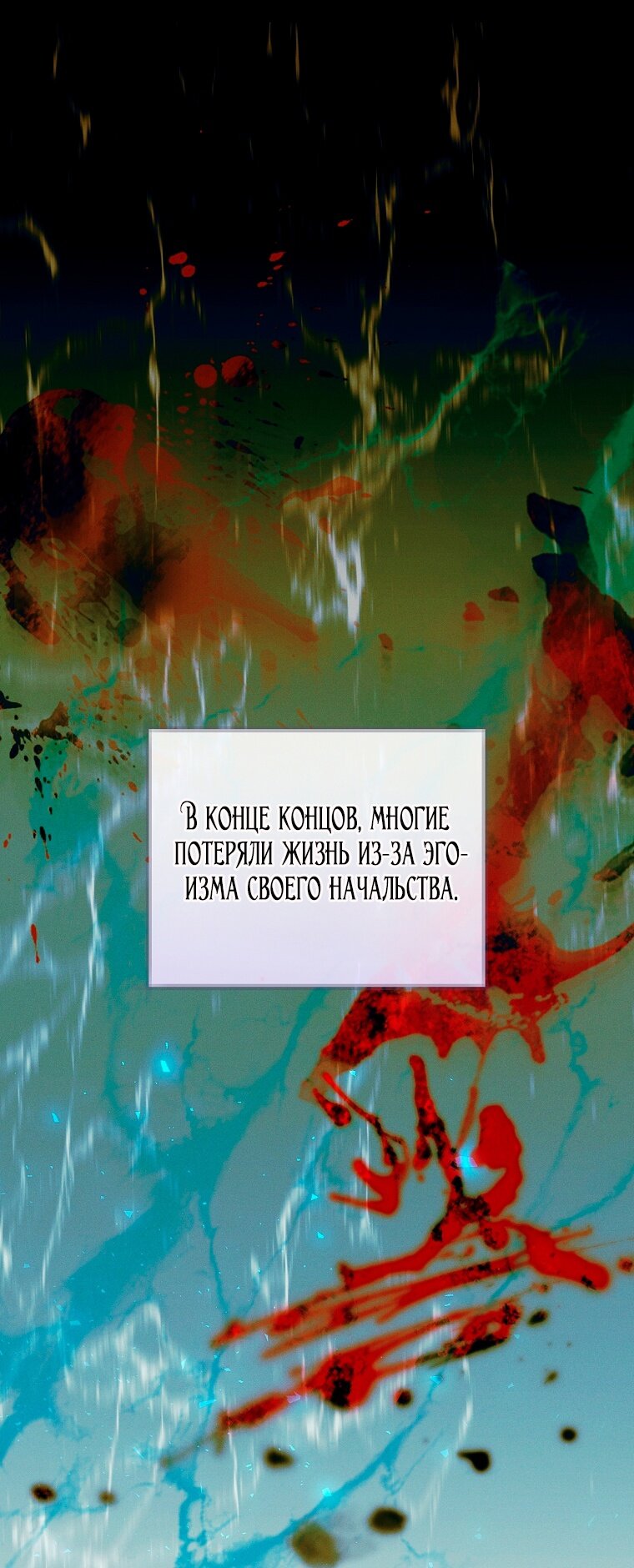 Манга Этот брак обречён на успех - Глава 28 Страница 31