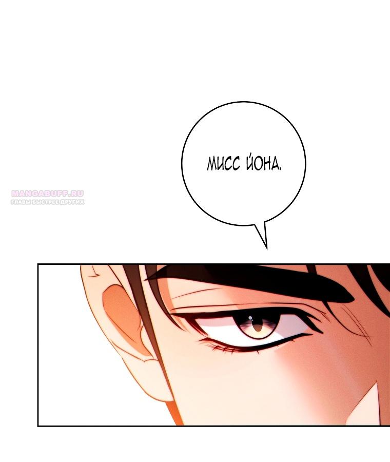 Манга Этот брак обречён на успех - Глава 28 Страница 76