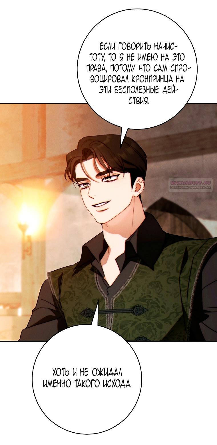 Манга Этот брак обречён на успех - Глава 28 Страница 62