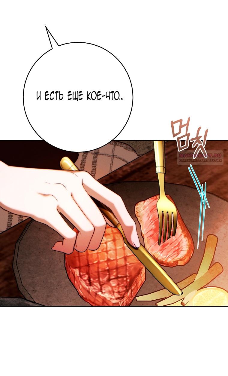 Манга Этот брак обречён на успех - Глава 28 Страница 52