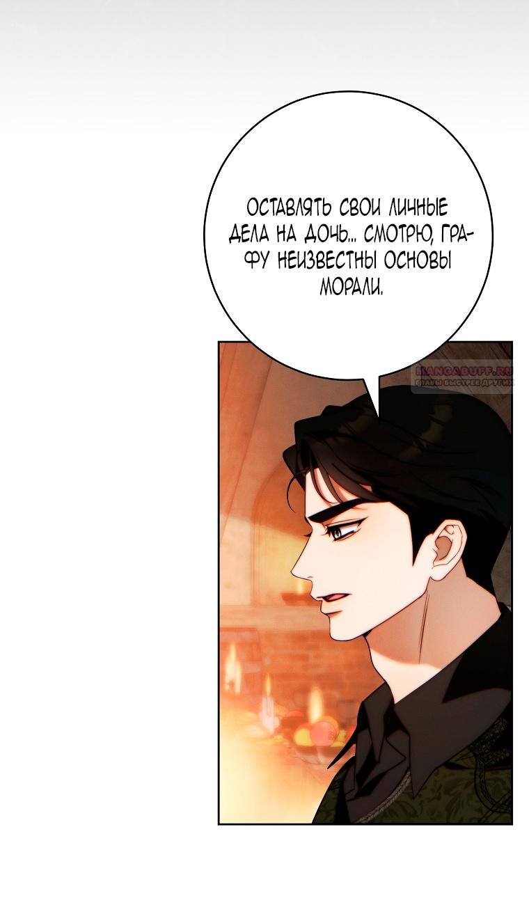 Манга Этот брак обречён на успех - Глава 28 Страница 50