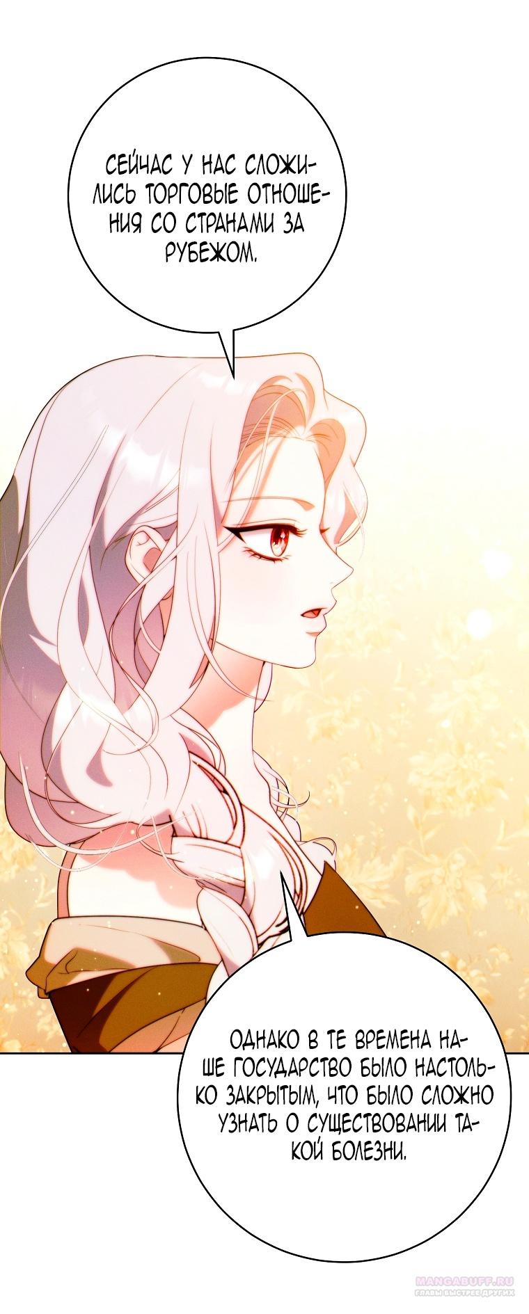 Манга Этот брак обречён на успех - Глава 28 Страница 12