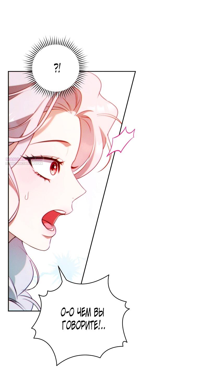Манга Этот брак обречён на успех - Глава 28 Страница 78