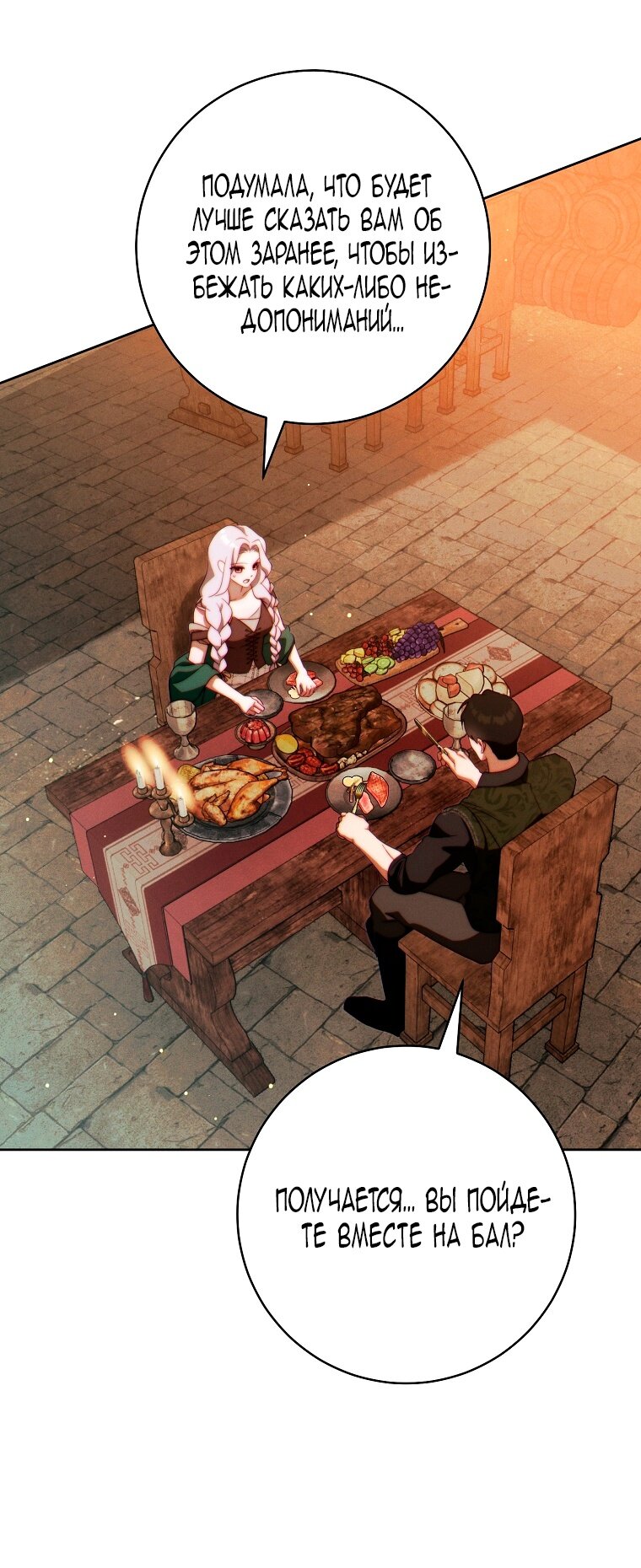 Манга Этот брак обречён на успех - Глава 28 Страница 55