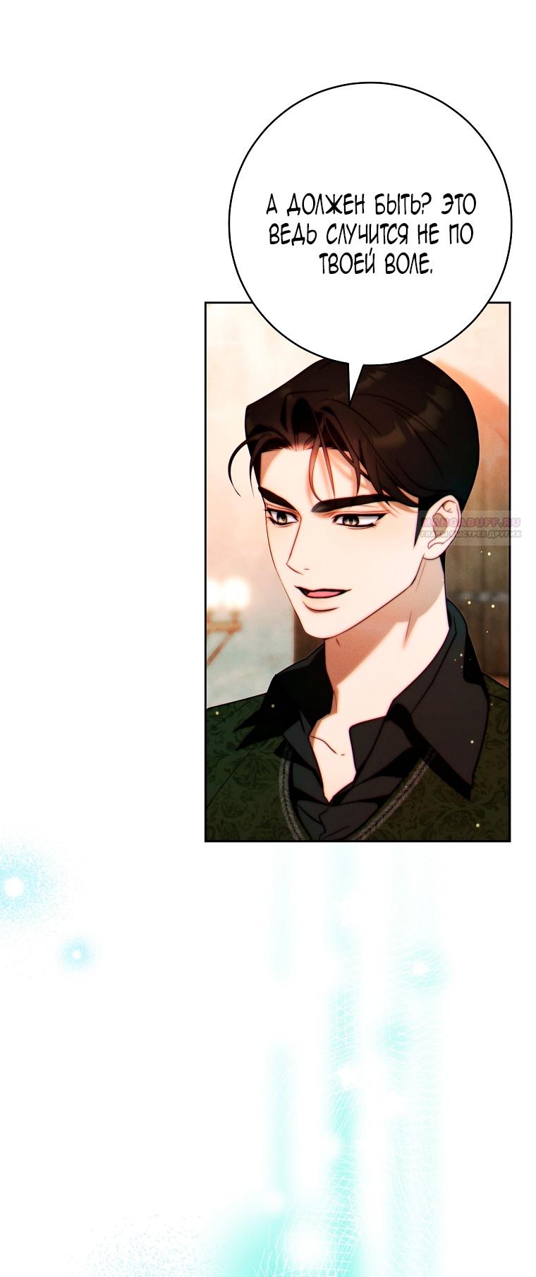 Манга Этот брак обречён на успех - Глава 28 Страница 58