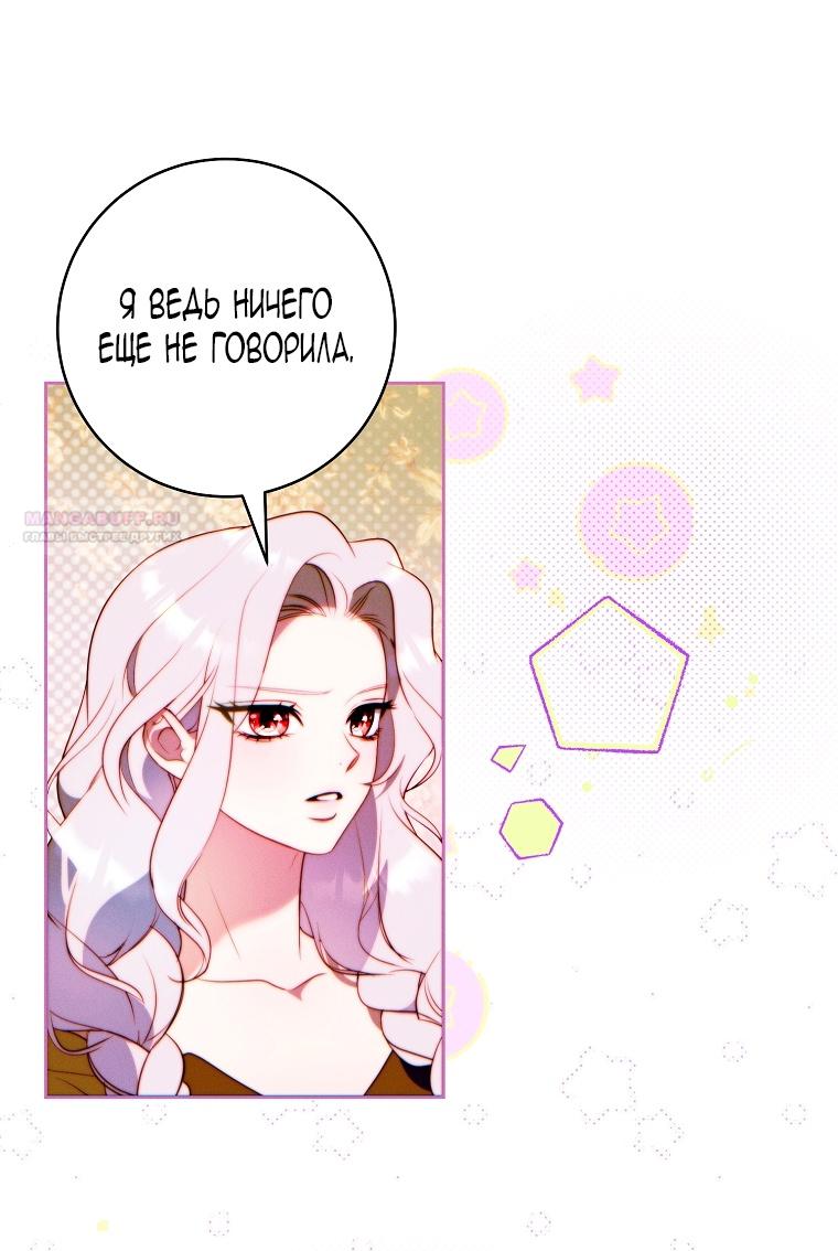 Манга Этот брак обречён на успех - Глава 27 Страница 52