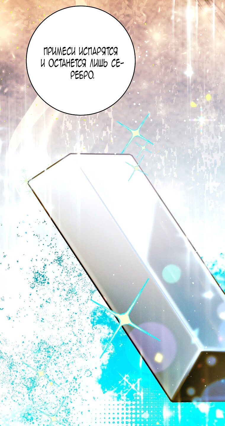 Манга Этот брак обречён на успех - Глава 27 Страница 67