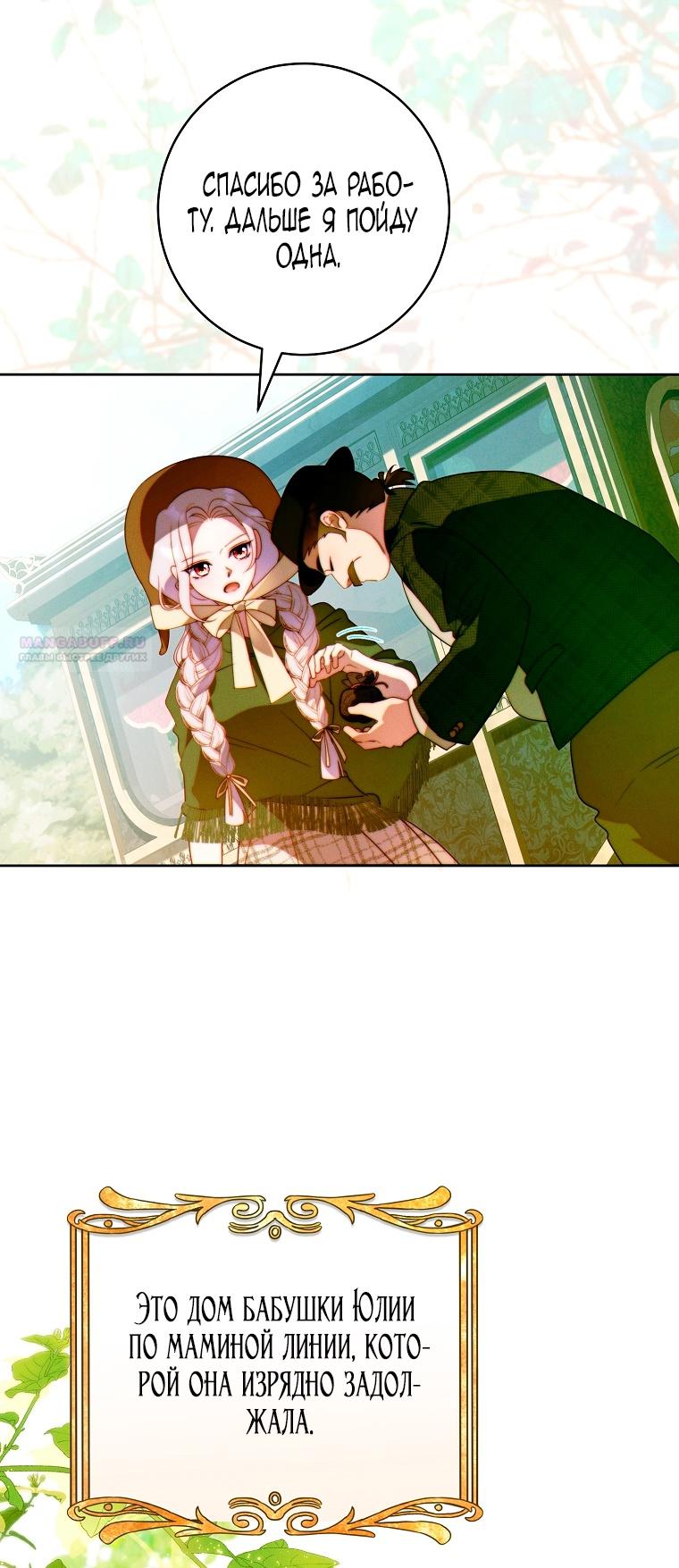 Манга Этот брак обречён на успех - Глава 27 Страница 32