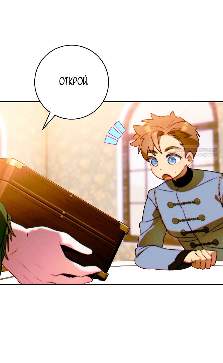 Манга Этот брак обречён на успех - Глава 27 Страница 56