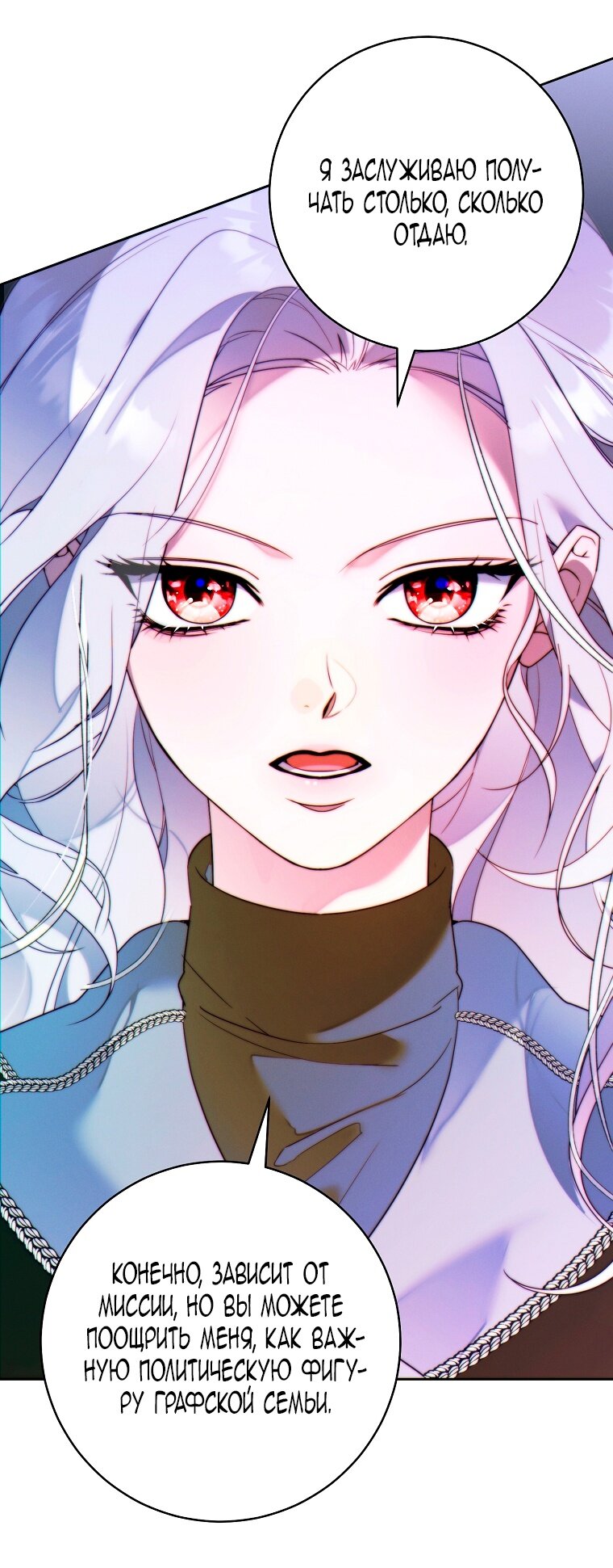 Манга Этот брак обречён на успех - Глава 27 Страница 11