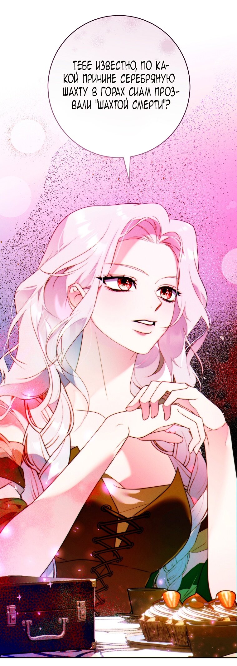 Манга Этот брак обречён на успех - Глава 27 Страница 81