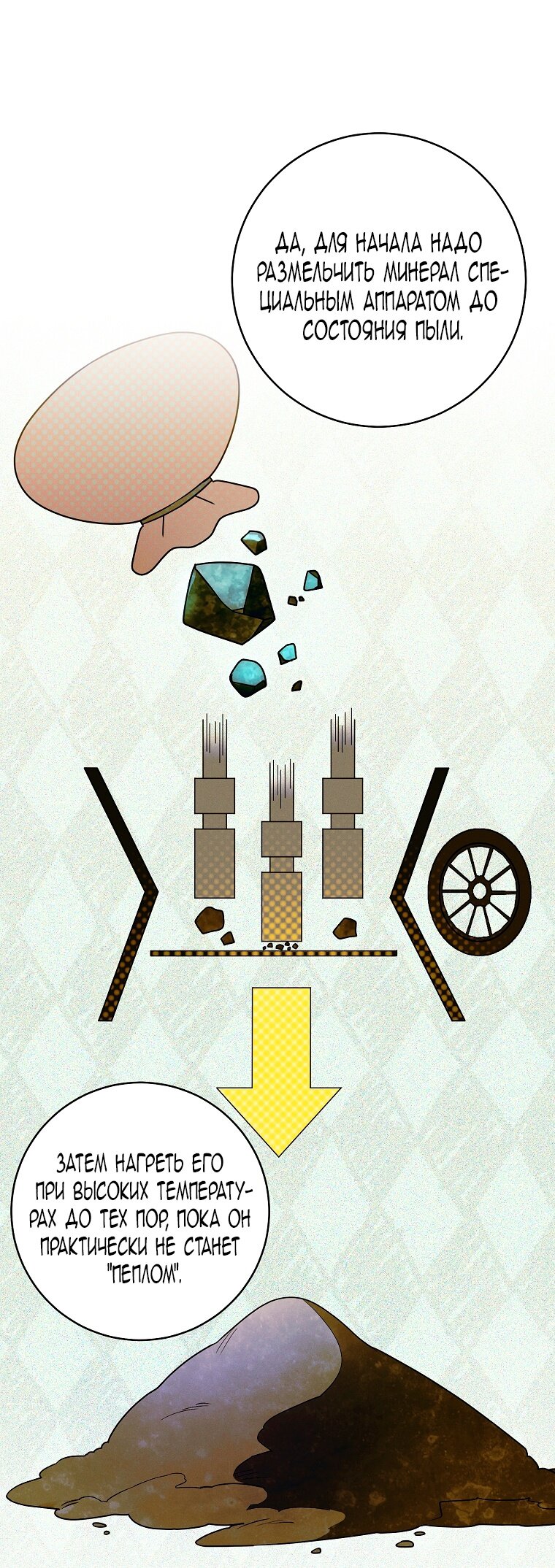 Манга Этот брак обречён на успех - Глава 27 Страница 59