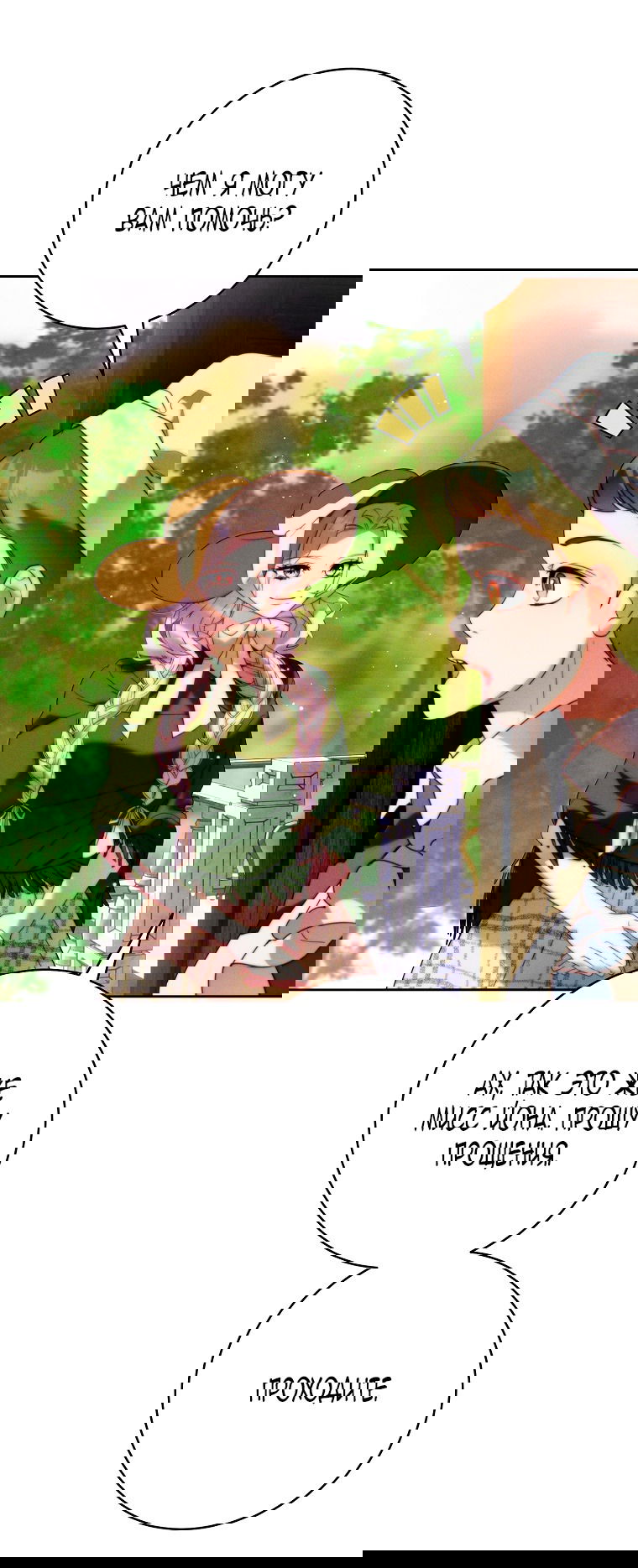 Манга Этот брак обречён на успех - Глава 27 Страница 35