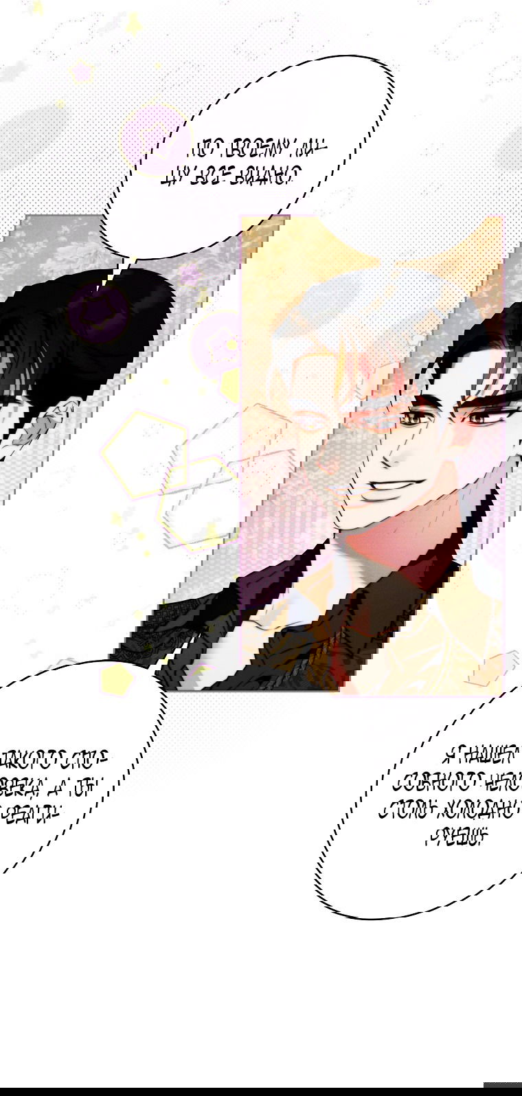 Манга Этот брак обречён на успех - Глава 27 Страница 53