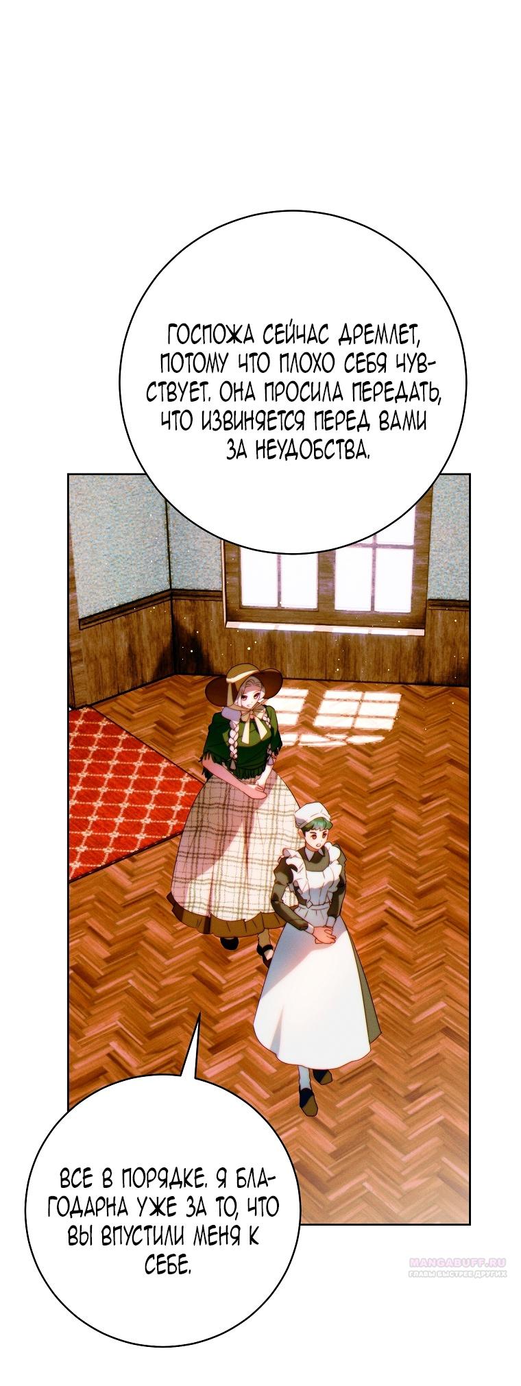 Манга Этот брак обречён на успех - Глава 27 Страница 36