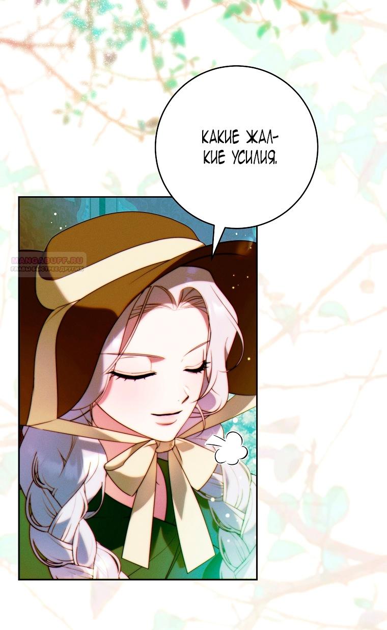 Манга Этот брак обречён на успех - Глава 27 Страница 30