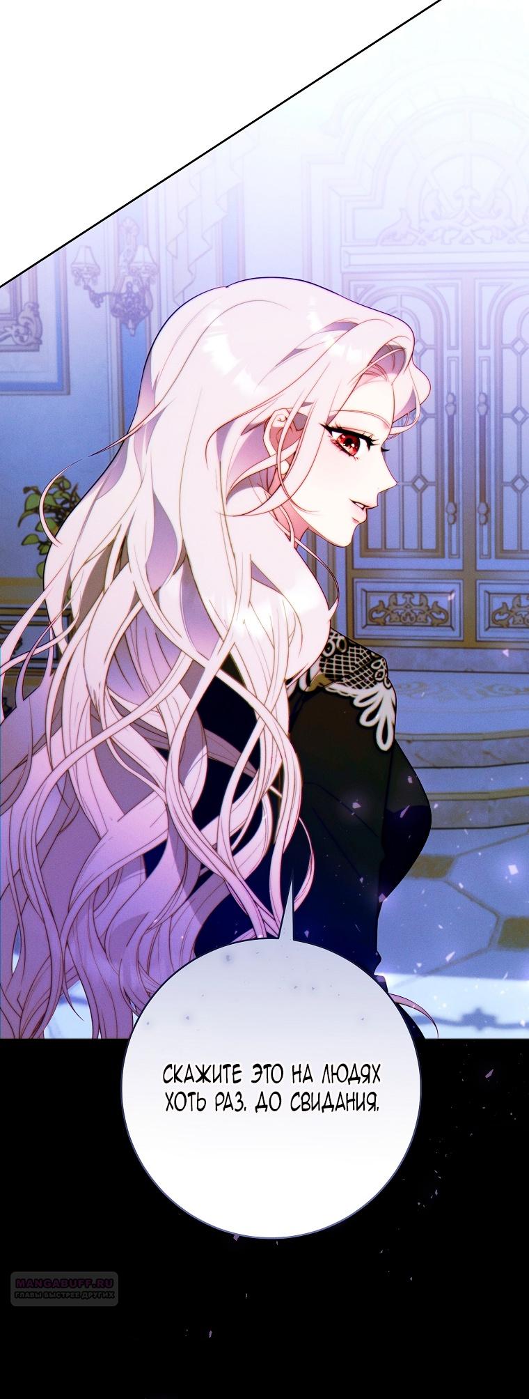 Манга Этот брак обречён на успех - Глава 27 Страница 20