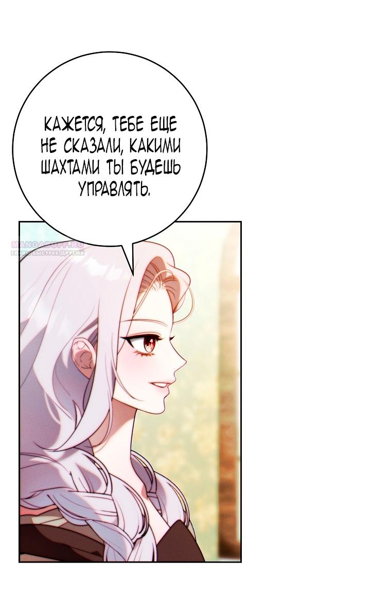 Манга Этот брак обречён на успех - Глава 27 Страница 46