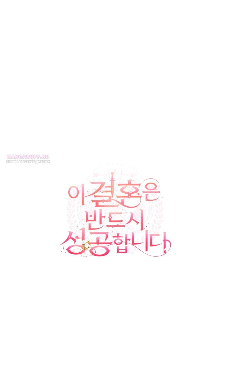 Манга Этот брак обречён на успех - Глава 27 Страница 82