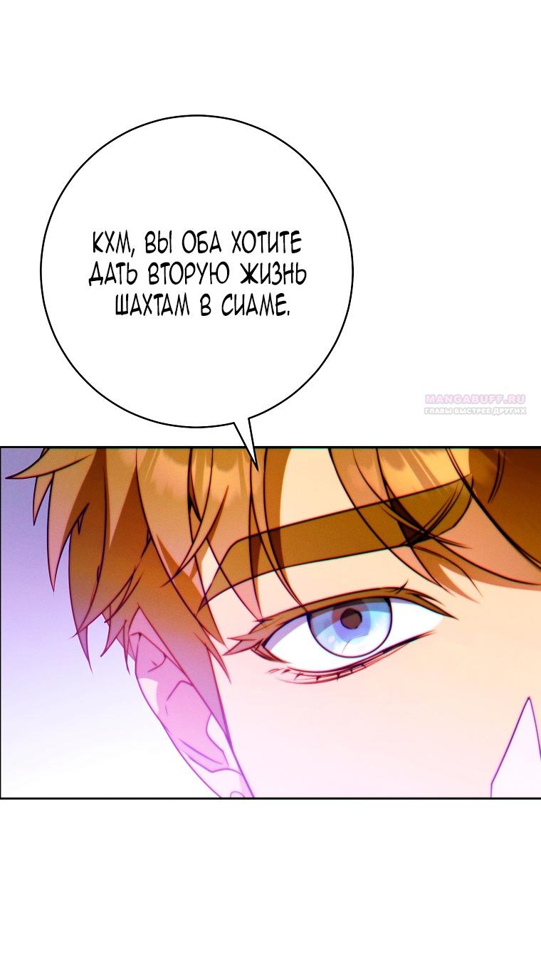 Манга Этот брак обречён на успех - Глава 27 Страница 62