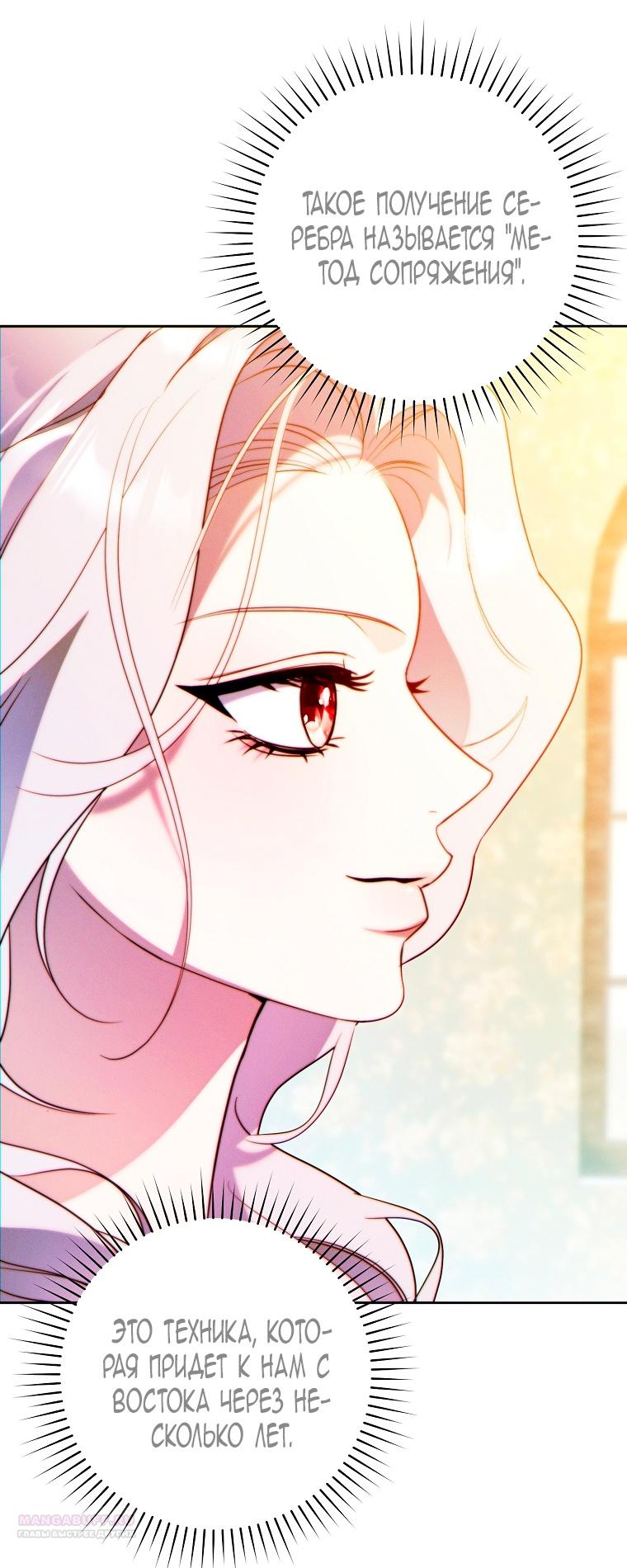 Манга Этот брак обречён на успех - Глава 27 Страница 70