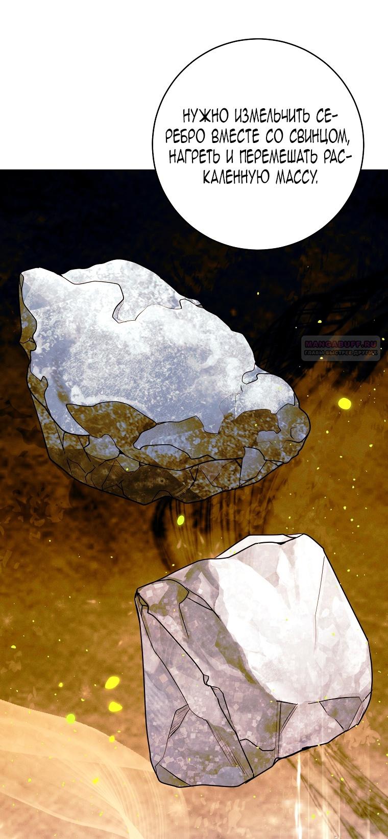 Манга Этот брак обречён на успех - Глава 27 Страница 66