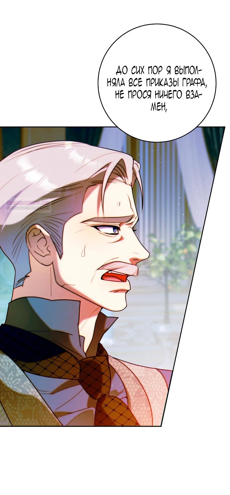 Манга Этот брак обречён на успех - Глава 27 Страница 8