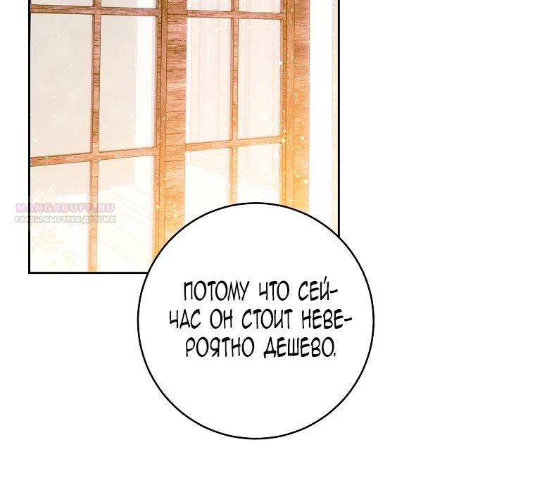 Манга Этот брак обречён на успех - Глава 27 Страница 76