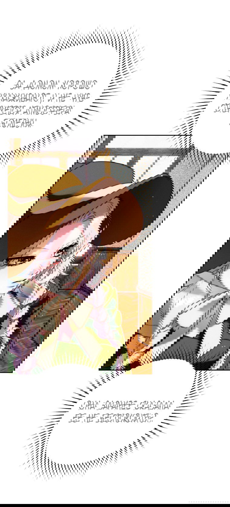 Манга Этот брак обречён на успех - Глава 27 Страница 37