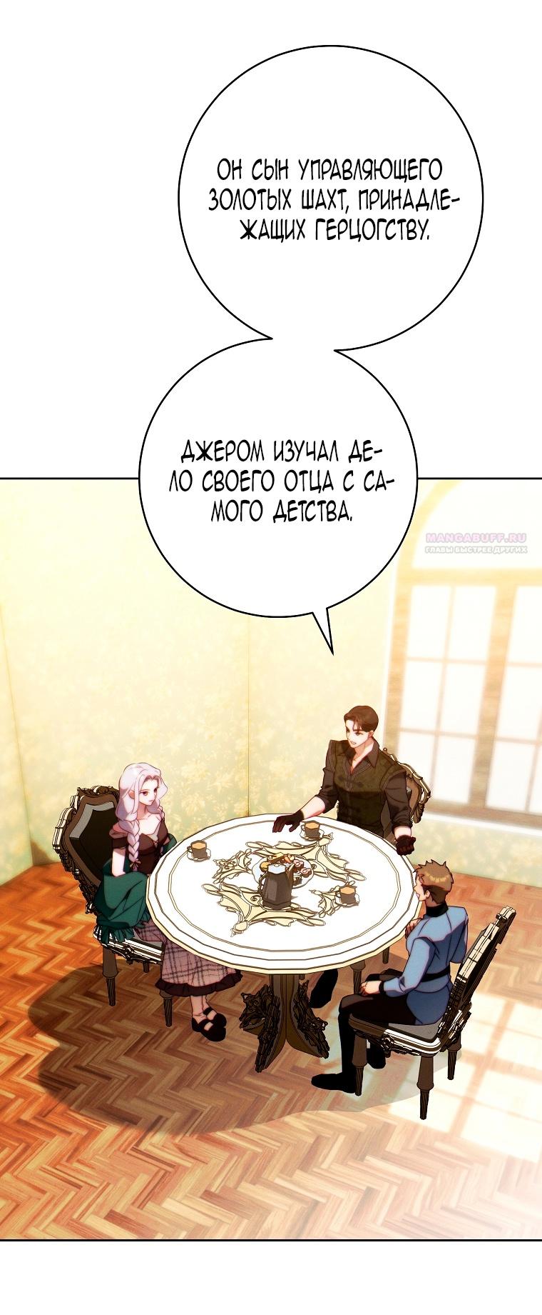 Манга Этот брак обречён на успех - Глава 27 Страница 44