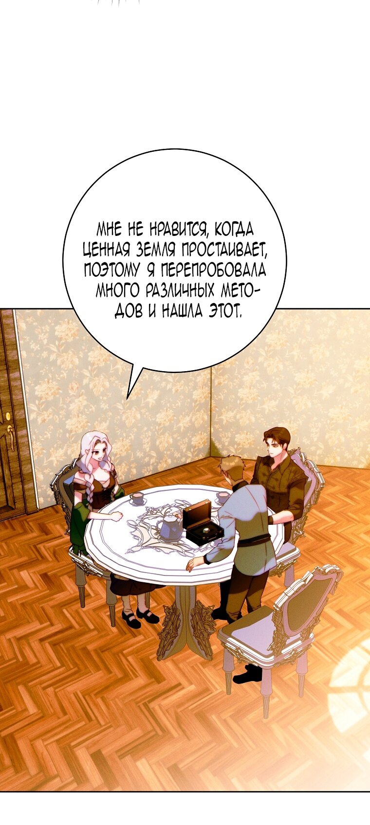 Манга Этот брак обречён на успех - Глава 27 Страница 71
