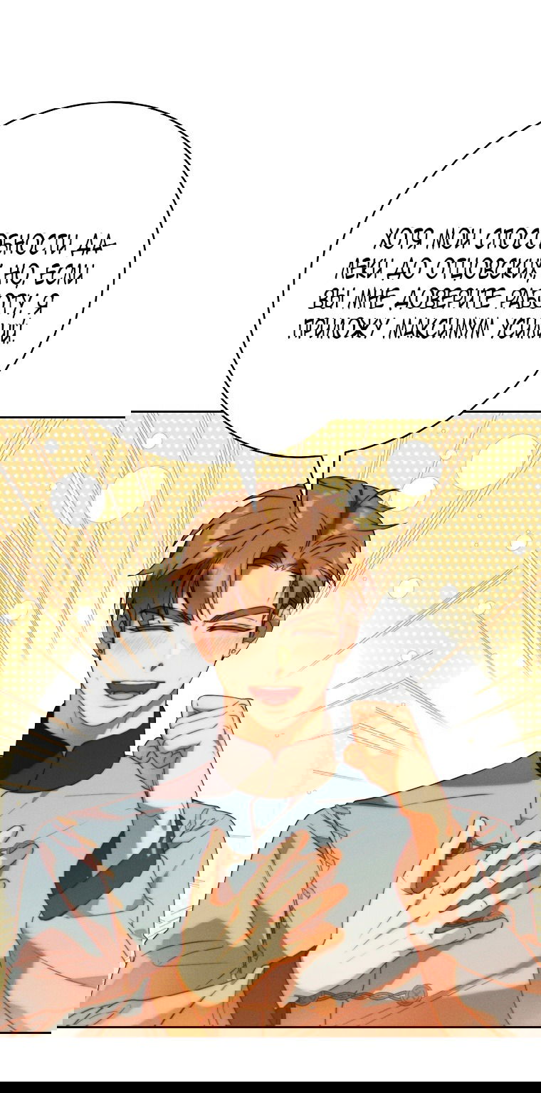 Манга Этот брак обречён на успех - Глава 27 Страница 45