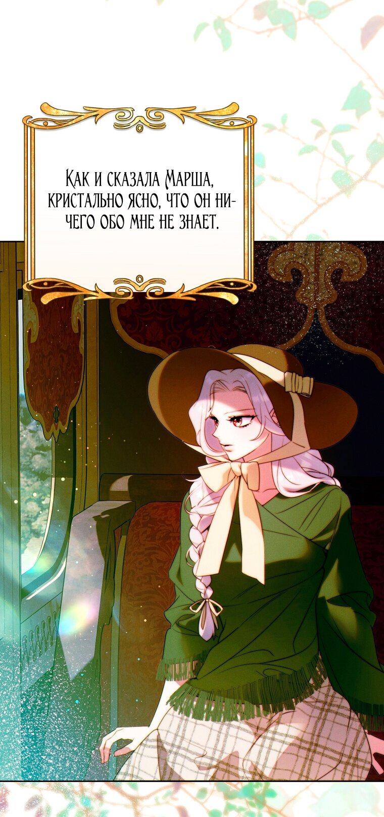 Манга Этот брак обречён на успех - Глава 27 Страница 29