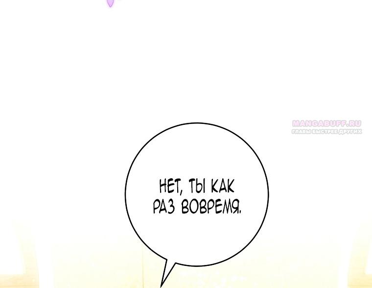 Манга Этот брак обречён на успех - Глава 27 Страница 40