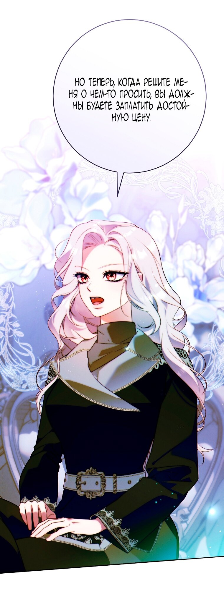 Манга Этот брак обречён на успех - Глава 27 Страница 9