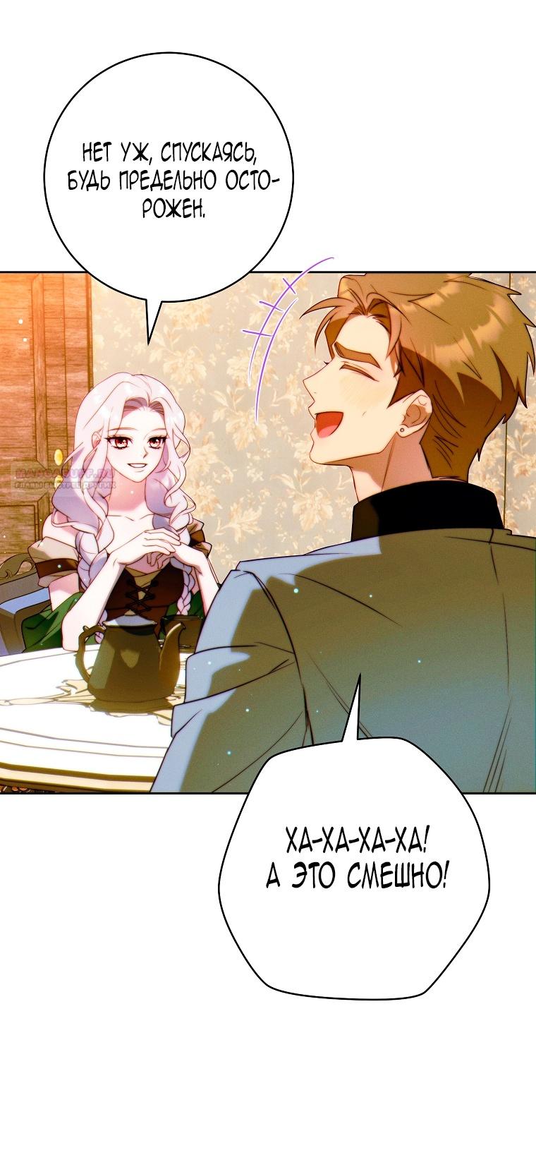 Манга Этот брак обречён на успех - Глава 27 Страница 78