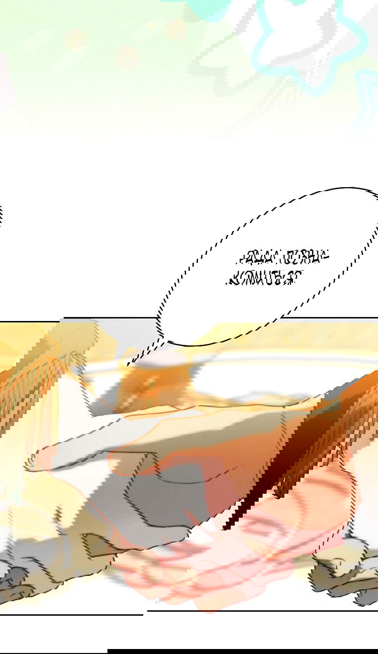 Манга Этот брак обречён на успех - Глава 27 Страница 43