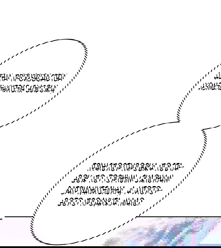 Манга Этот брак обречён на успех - Глава 27 Страница 63