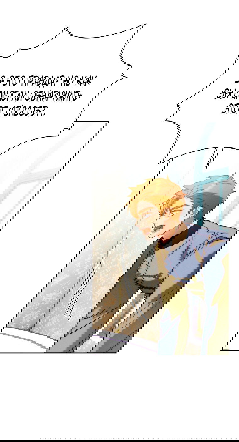Манга Этот брак обречён на успех - Глава 27 Страница 69