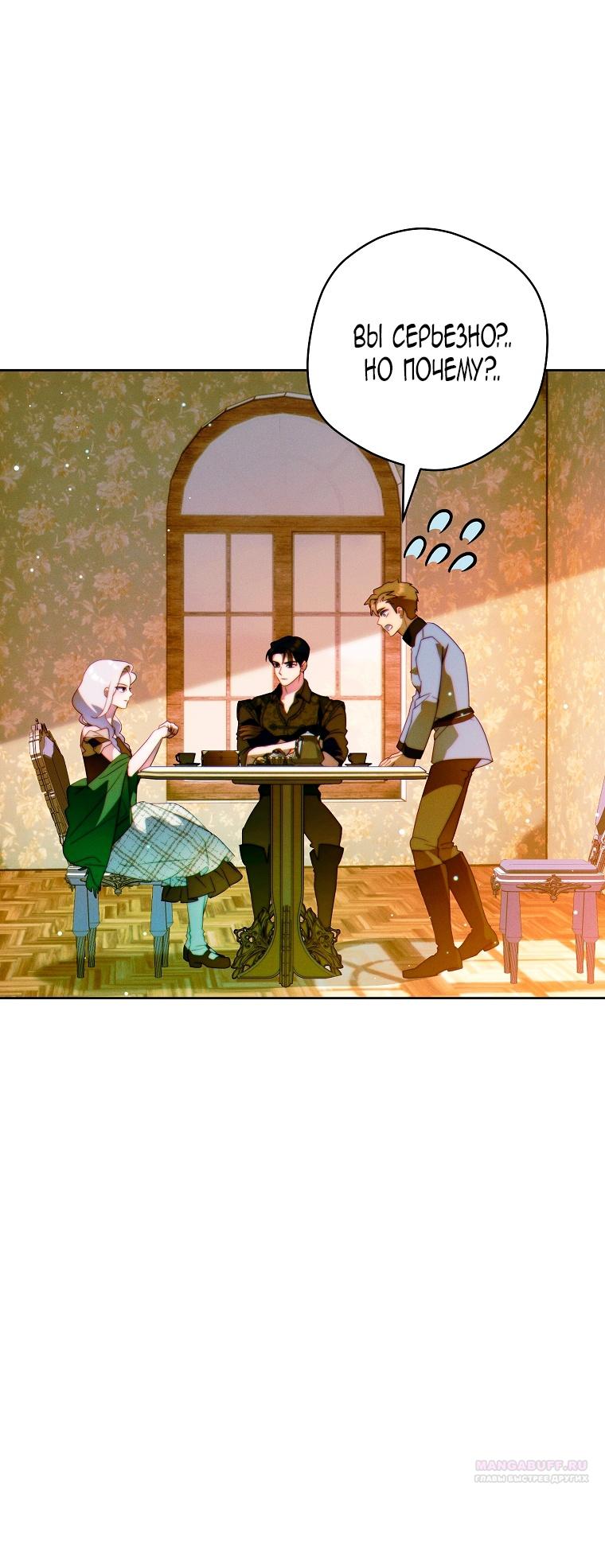 Манга Этот брак обречён на успех - Глава 27 Страница 80