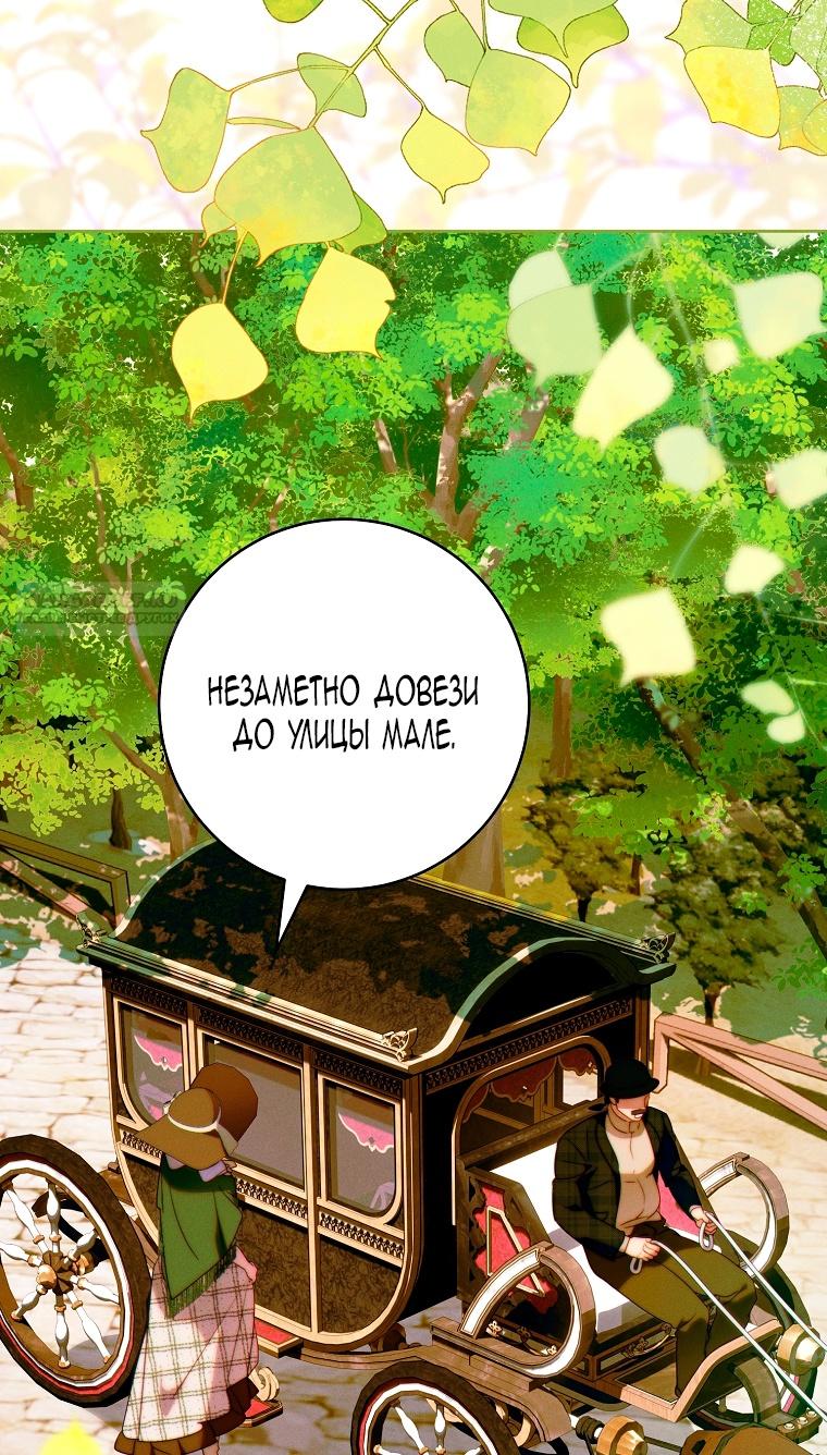 Манга Этот брак обречён на успех - Глава 27 Страница 26