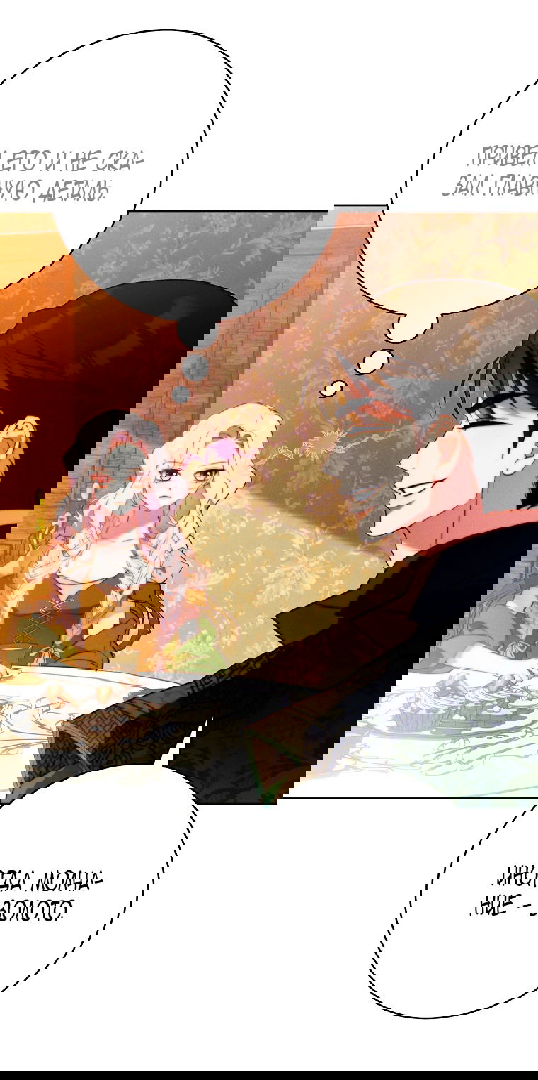 Манга Этот брак обречён на успех - Глава 27 Страница 51