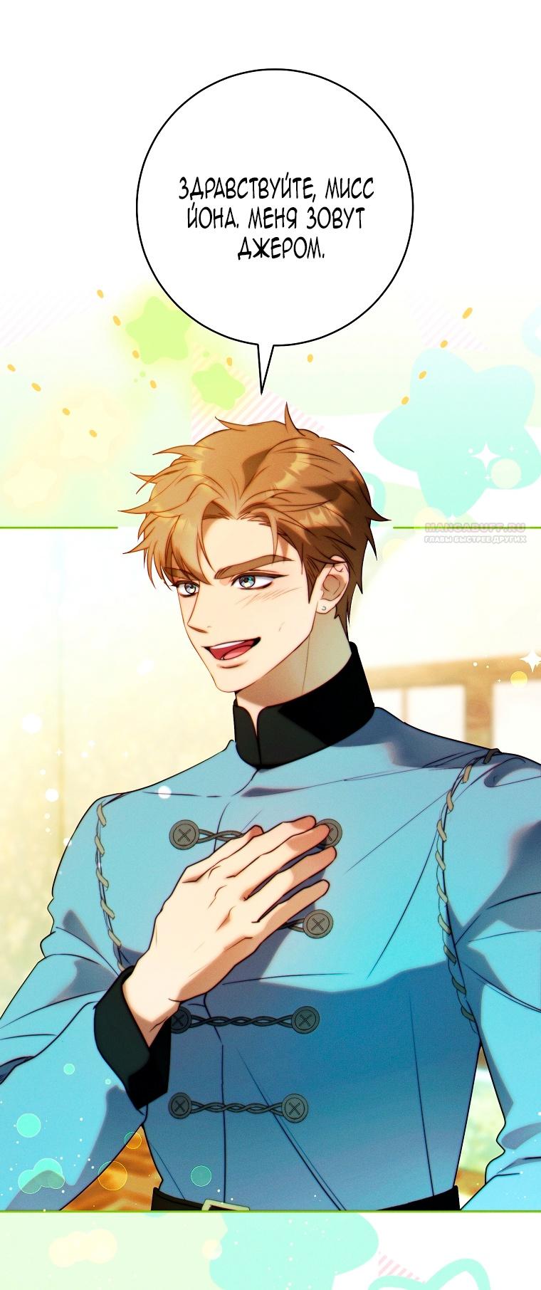 Манга Этот брак обречён на успех - Глава 27 Страница 42